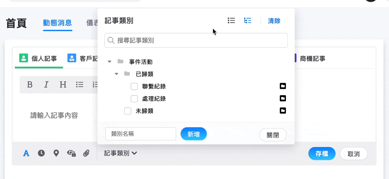 記事類別階層收合