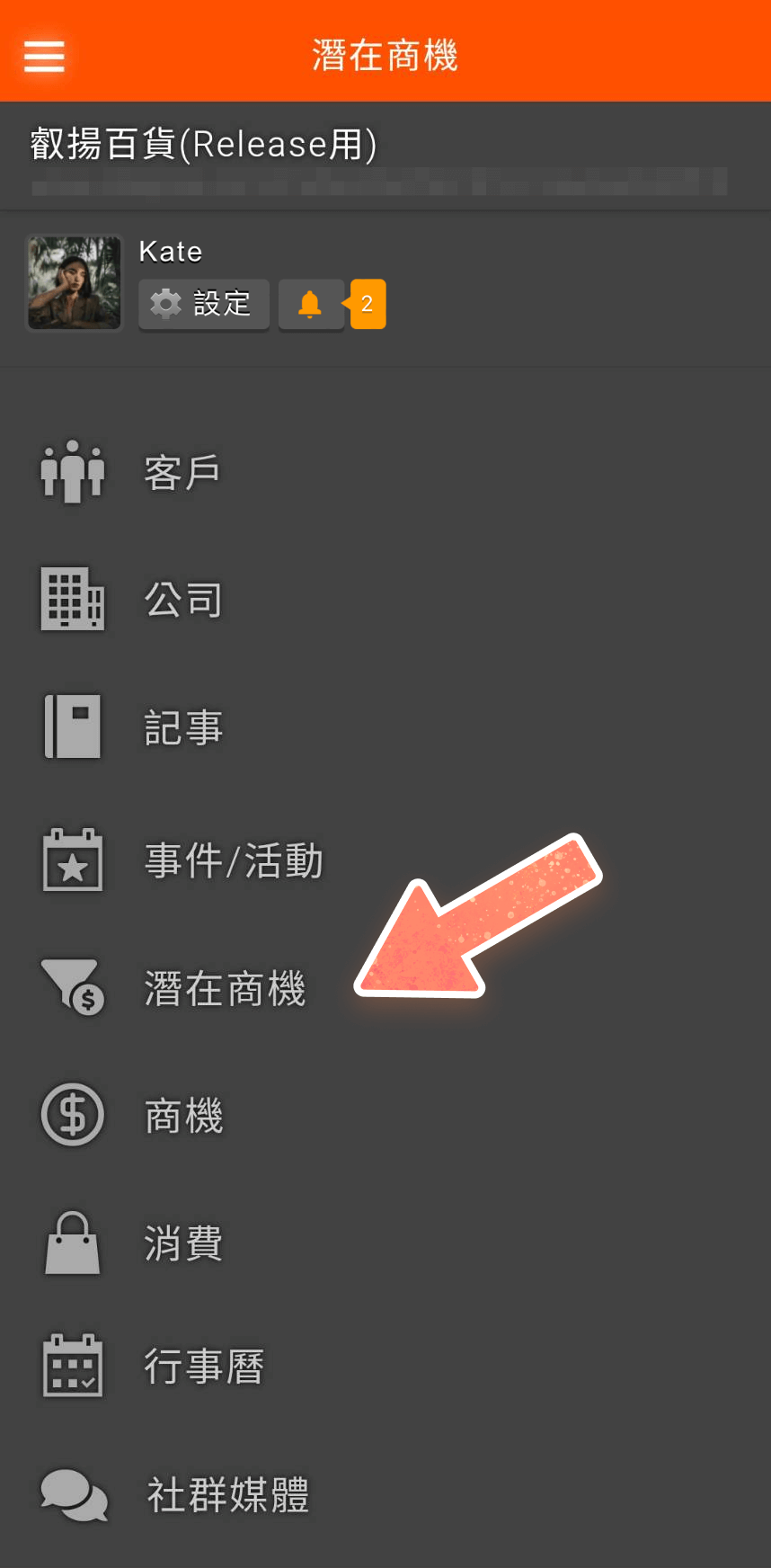 主選單的潛在商機選項