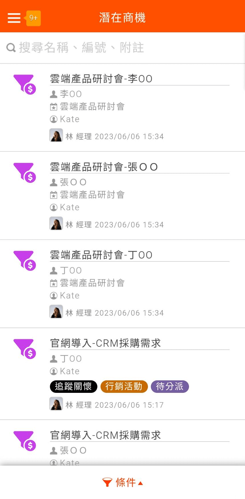潛在商機列表