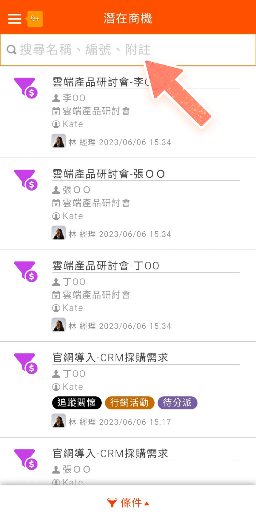 潛在商機列表上方的快速搜尋區塊