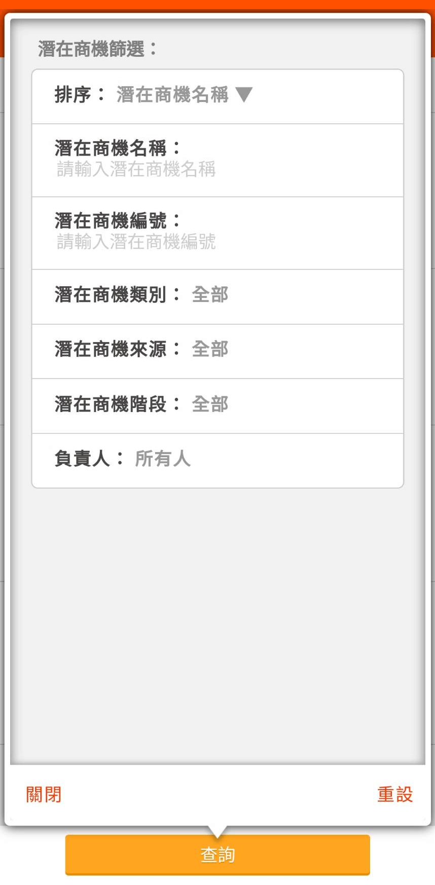 潛在商機列表下方可展開搜尋條件區塊