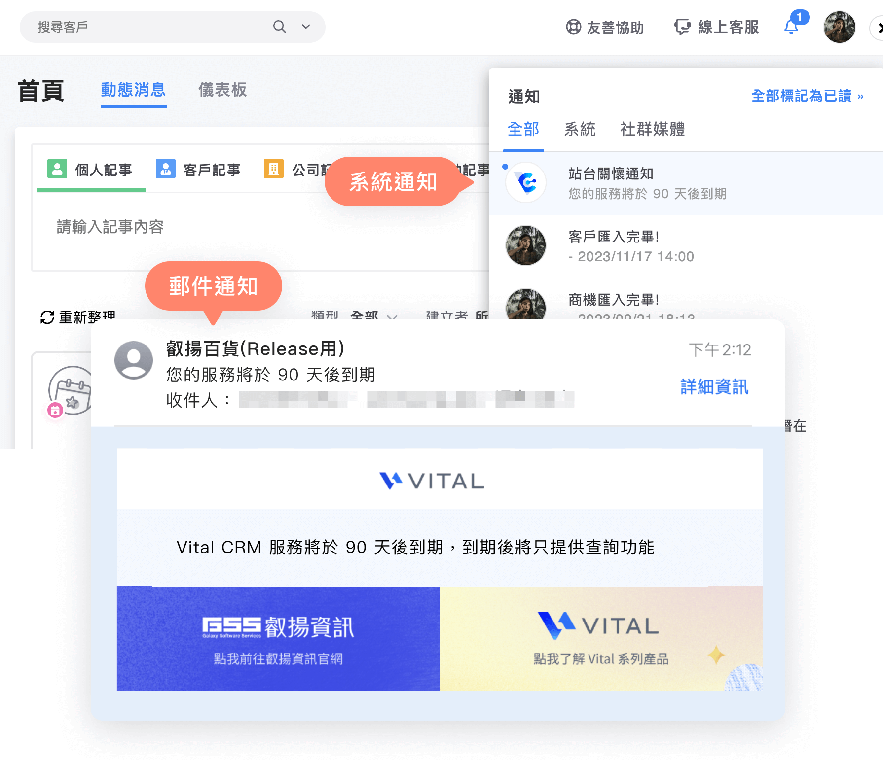 授權提醒通知