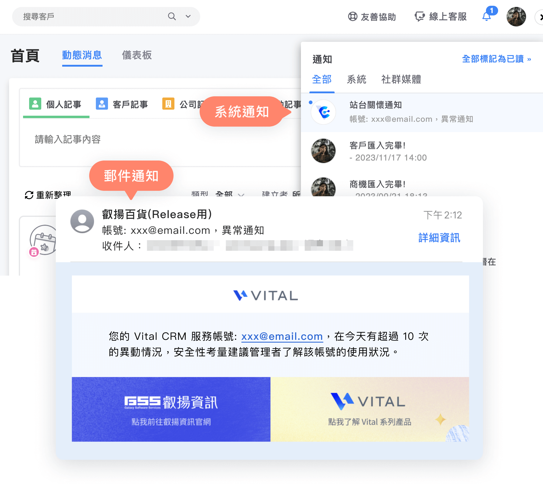 帳號安全提醒通知