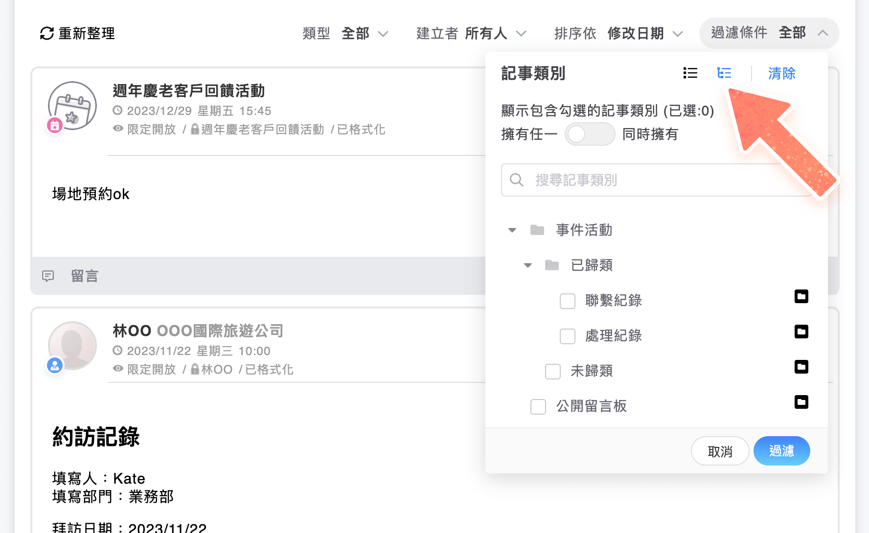 記事篩選可用樹狀模式檢視記事類別