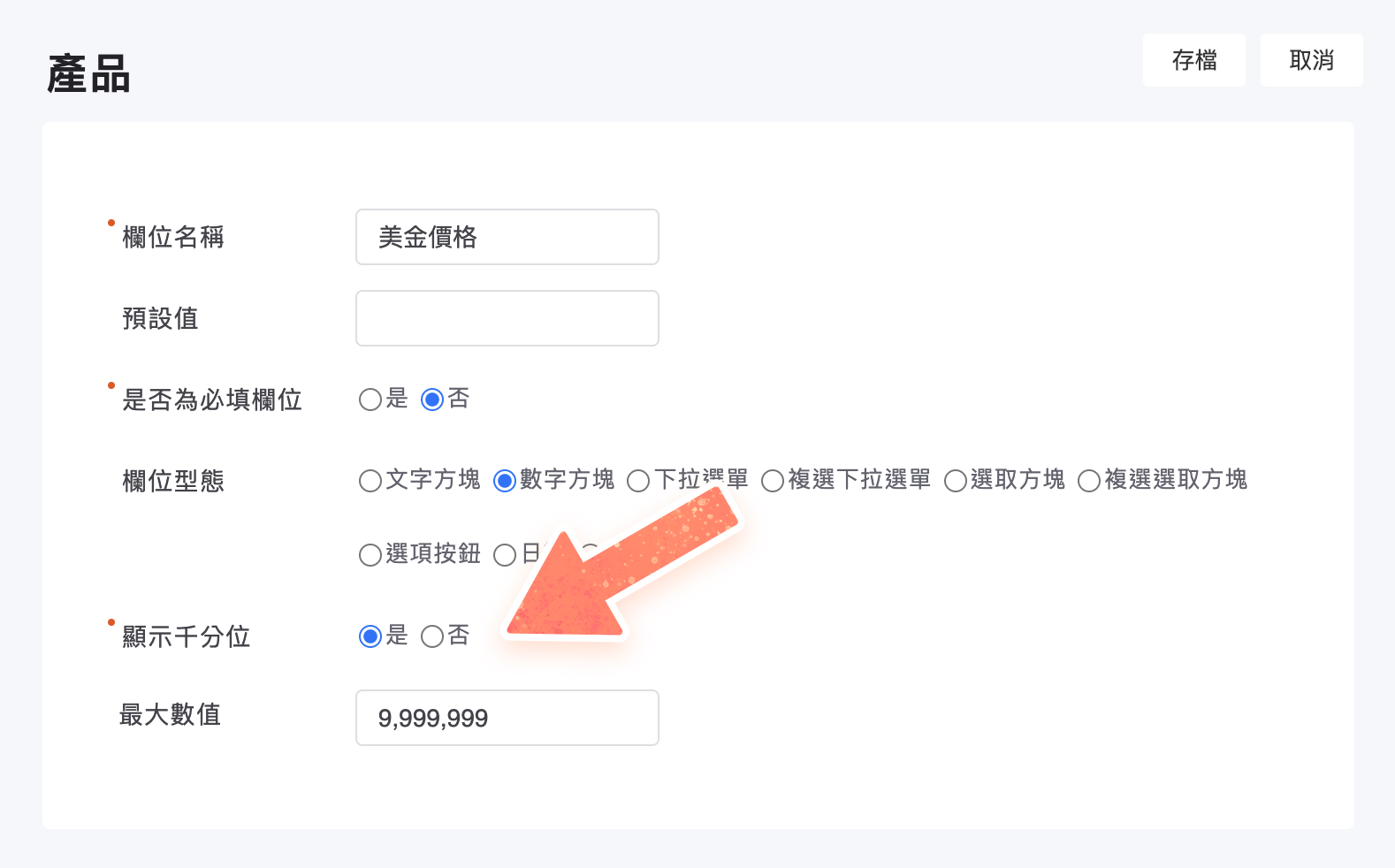 擴充欄位設定頁面