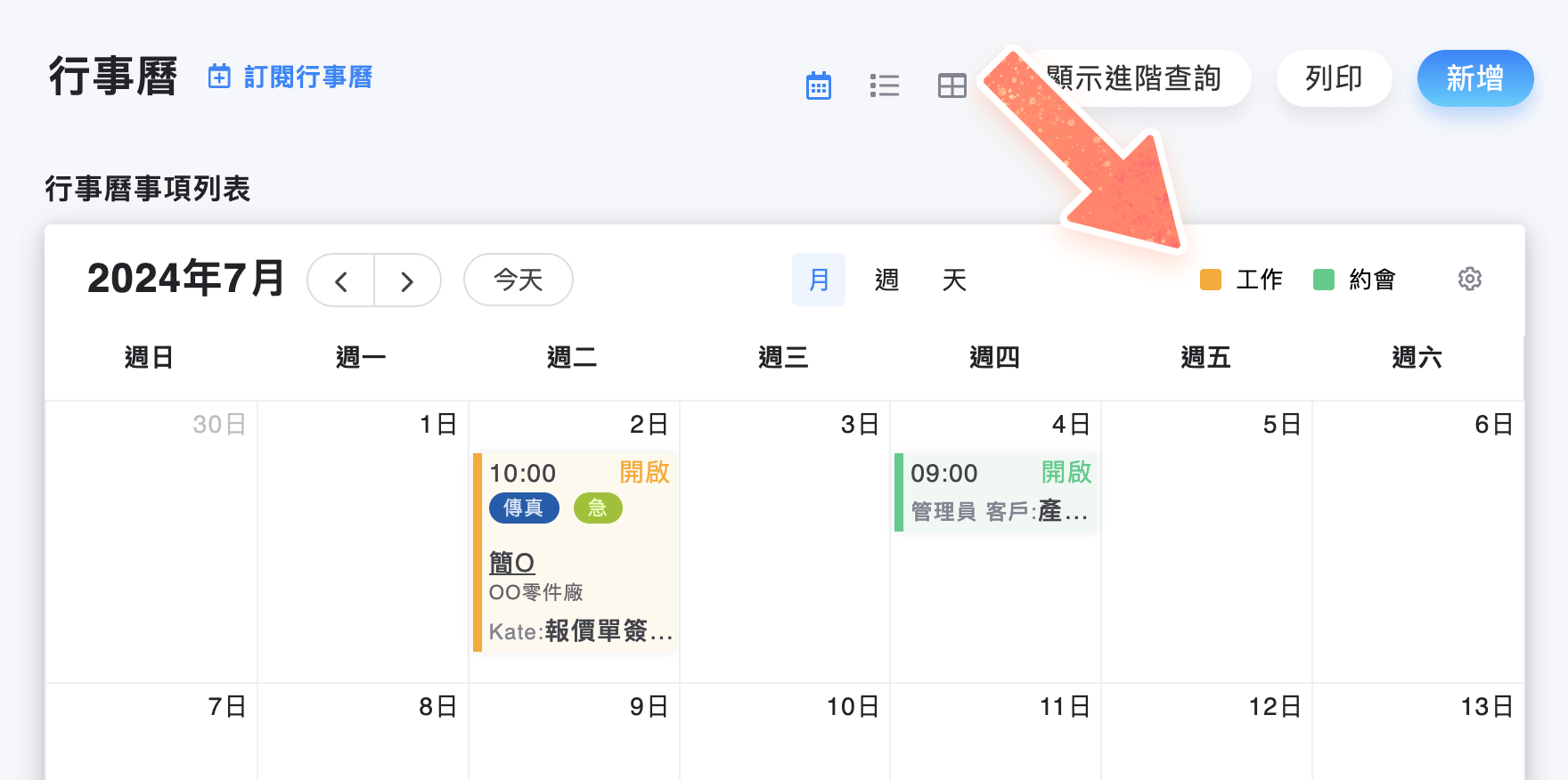 行事曆圖例