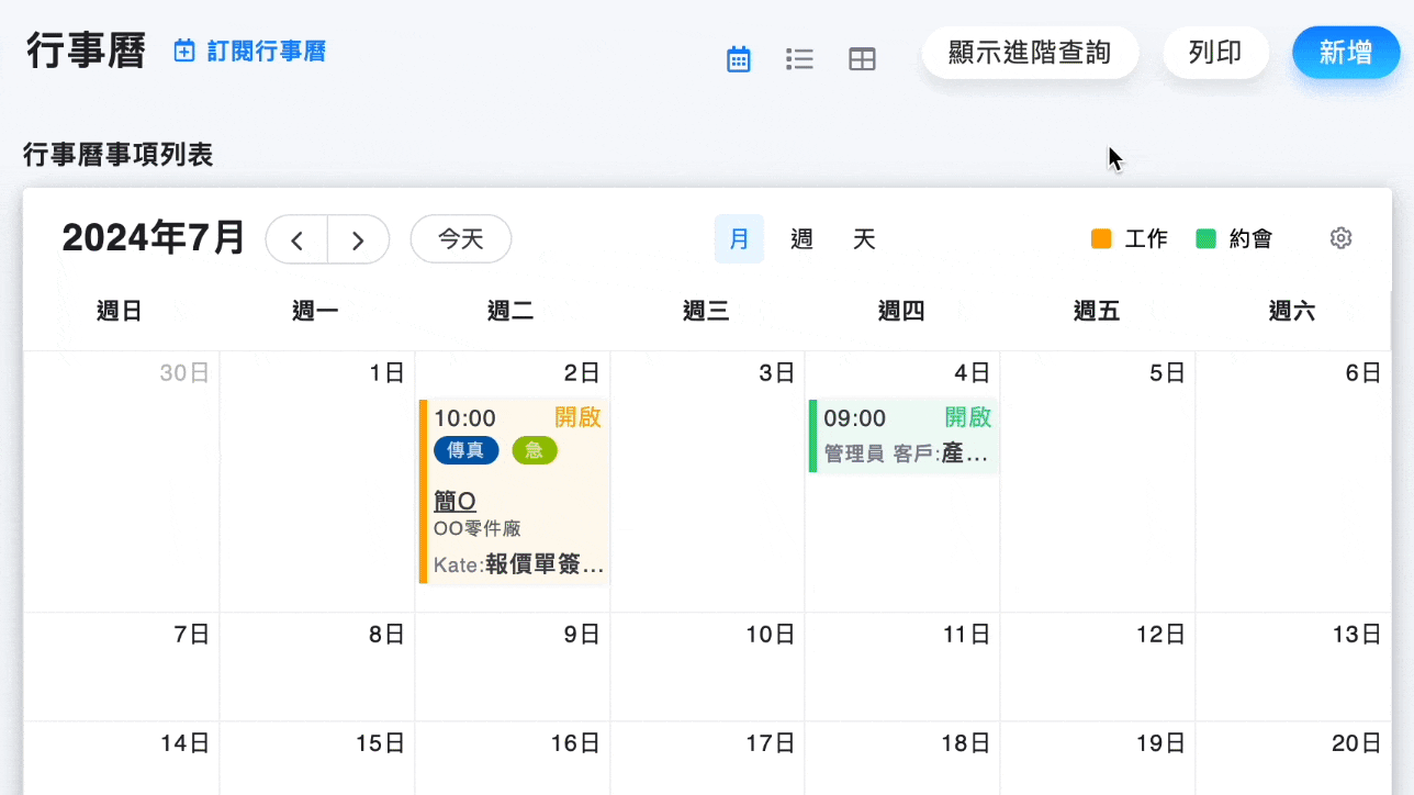 設定顯示星期幾