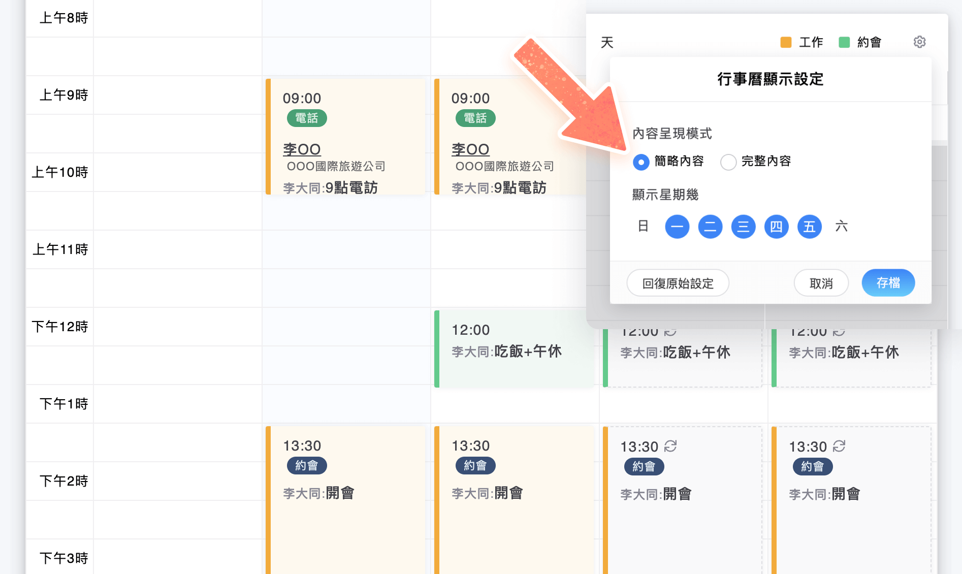 設定簡略內容模式