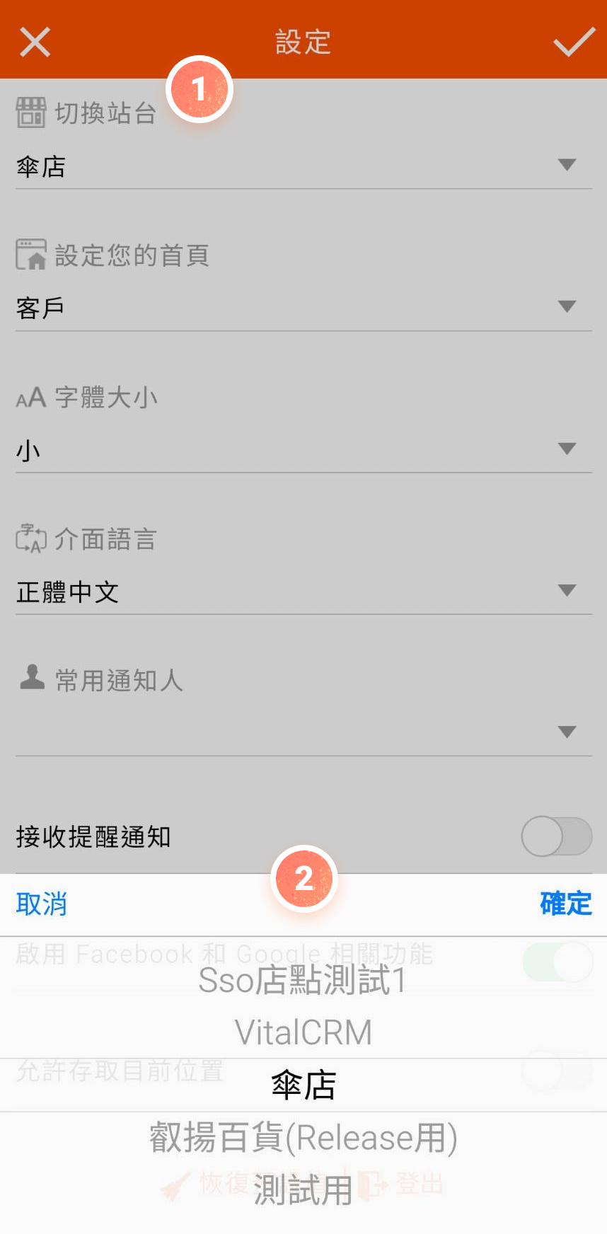 設定可以切換站台