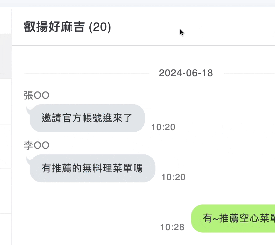 群組成員列表動作