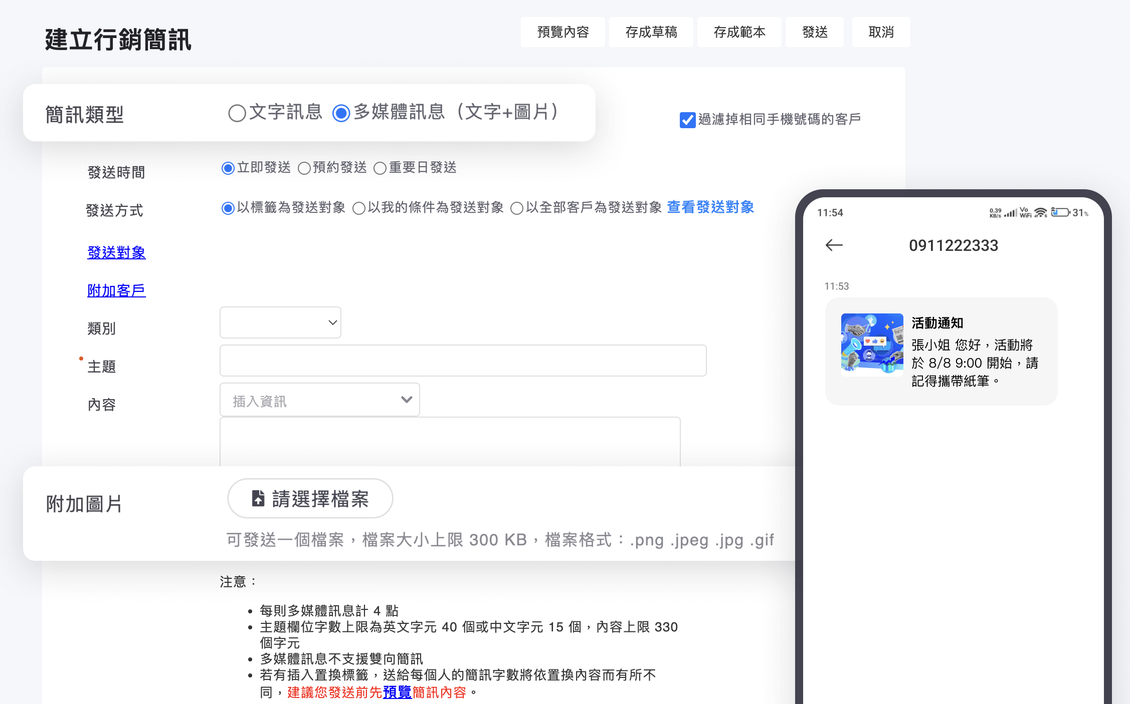 建立行銷簡訊介面