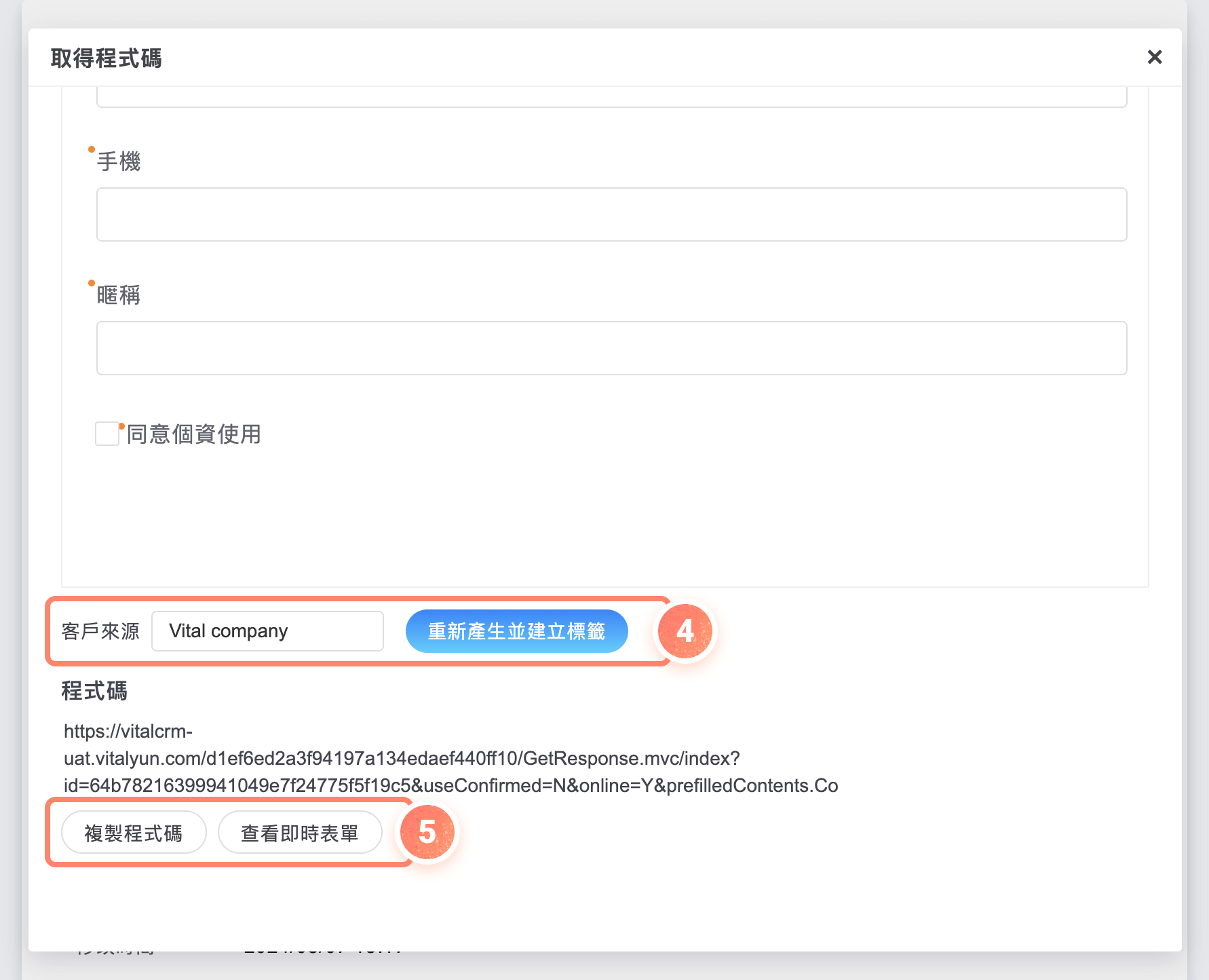 客戶收集器取得程式碼,預填表單流程介面