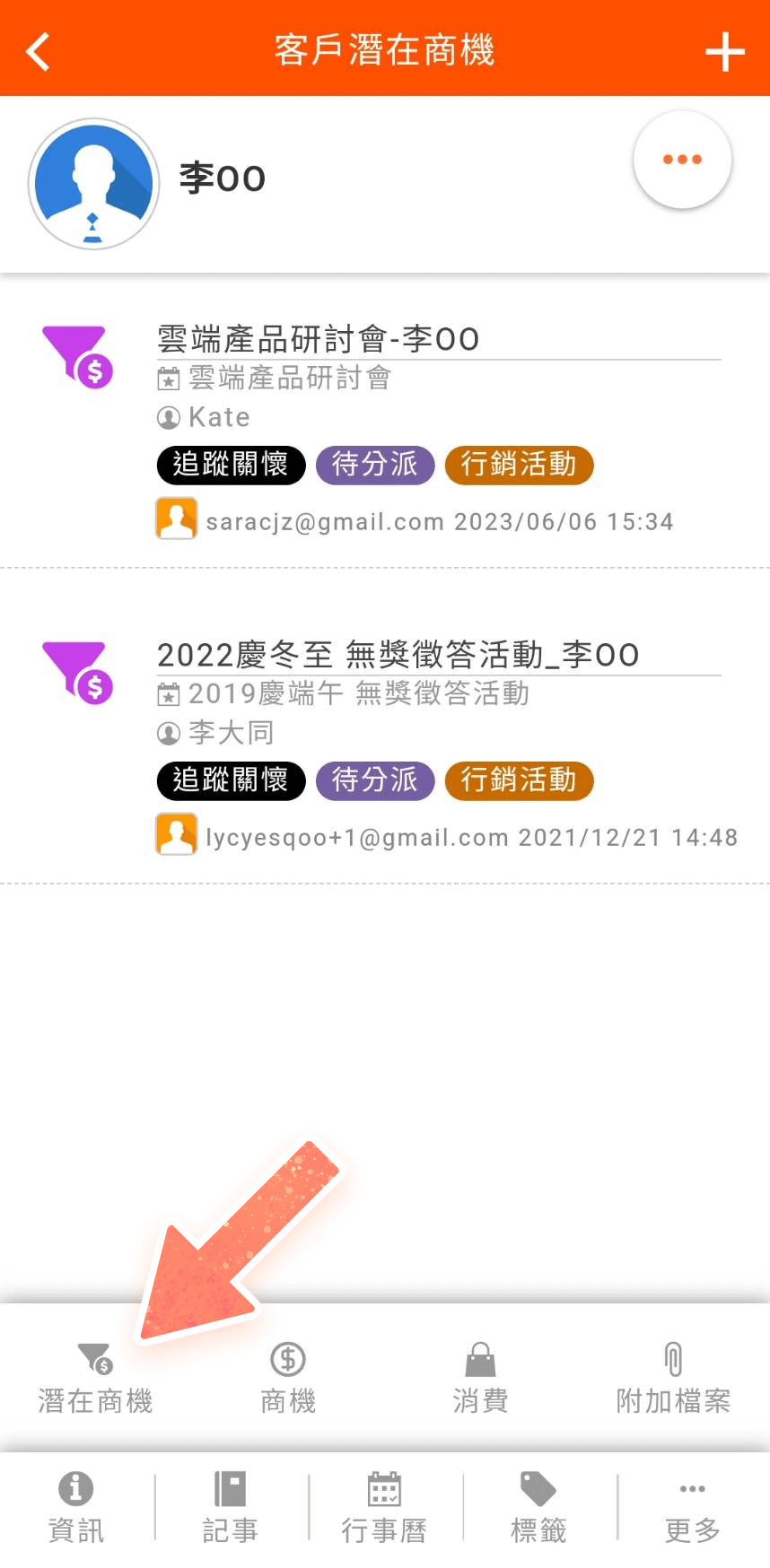 客戶潛在商機頁面