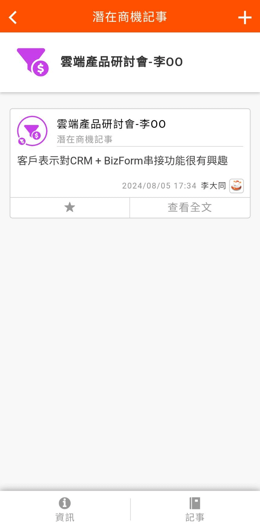 潛在商機記事