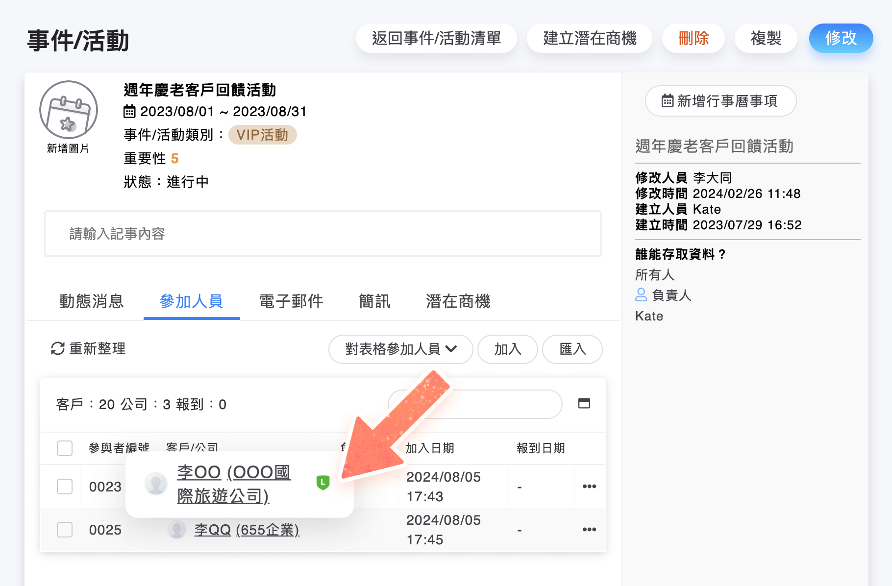 參加人員名稱右側有 LINE 圖示
