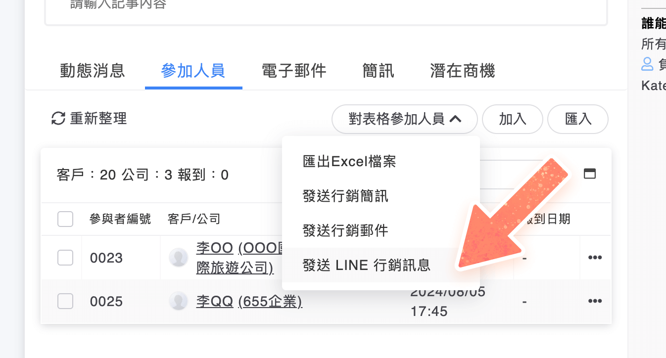 對表格發送 LINE 行銷訊息