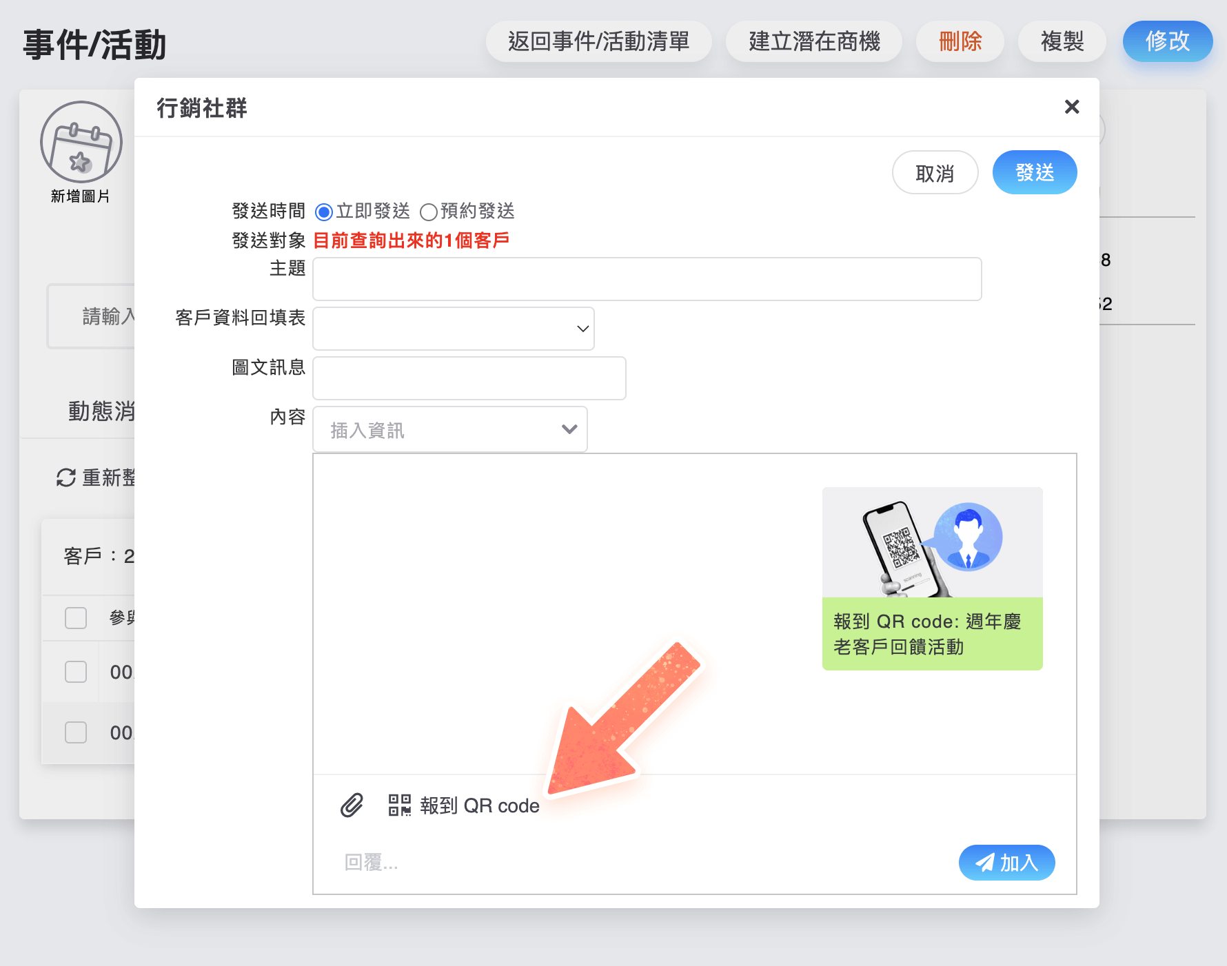 報到 QR code 按鈕