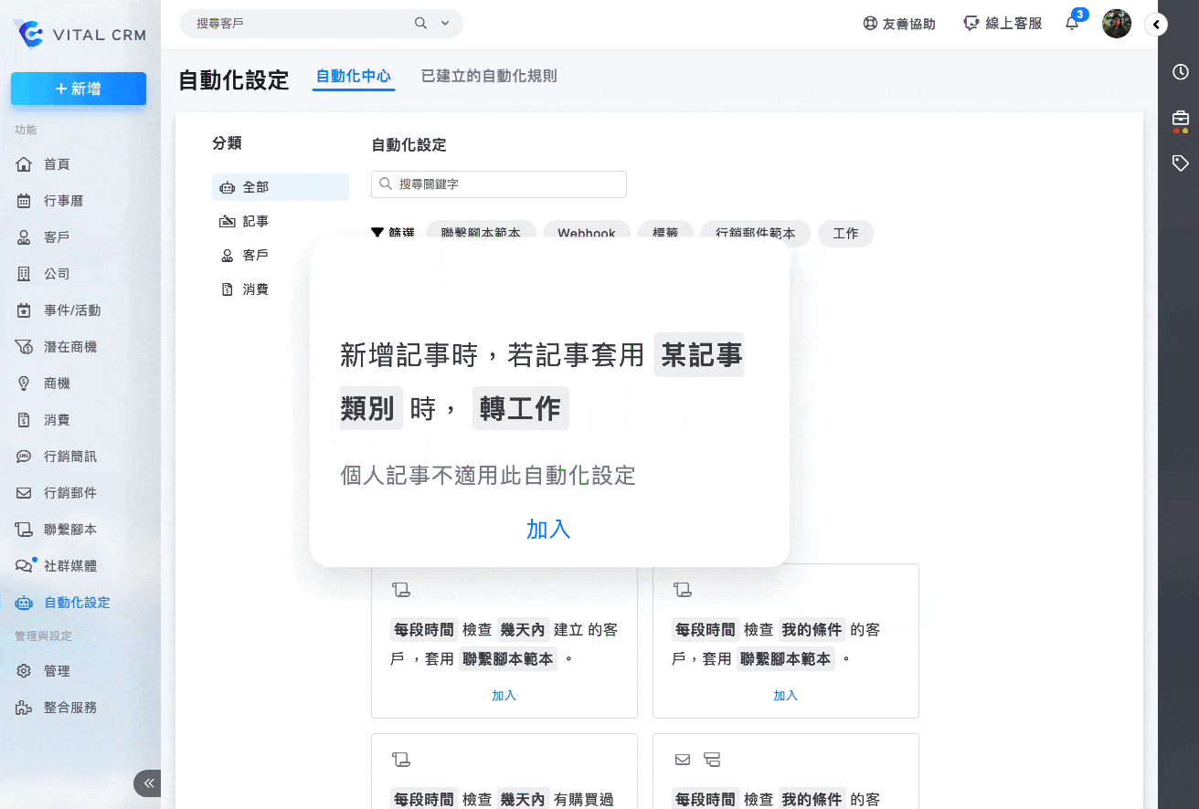 自動化設定介面