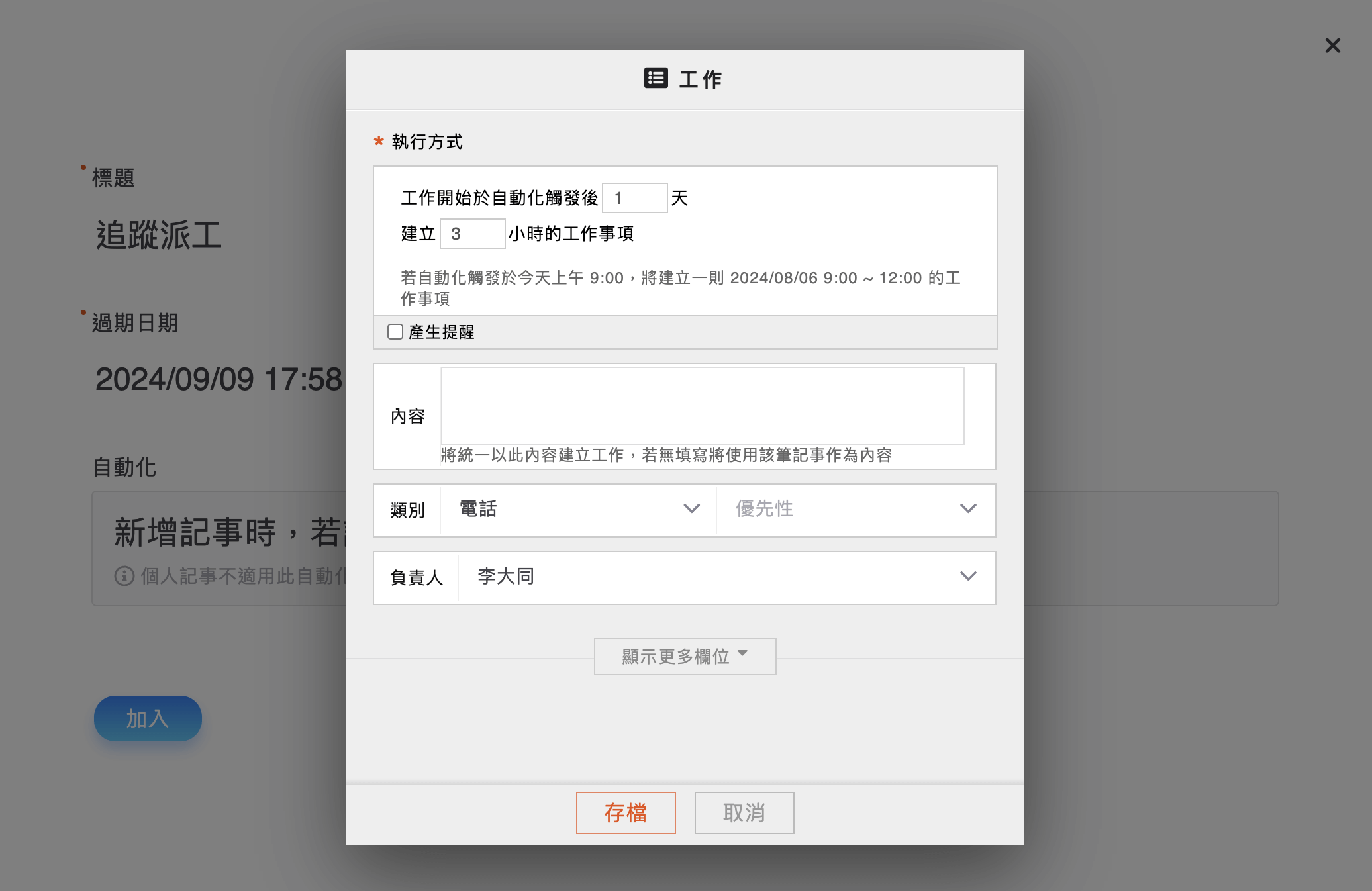 轉工作設定跳窗