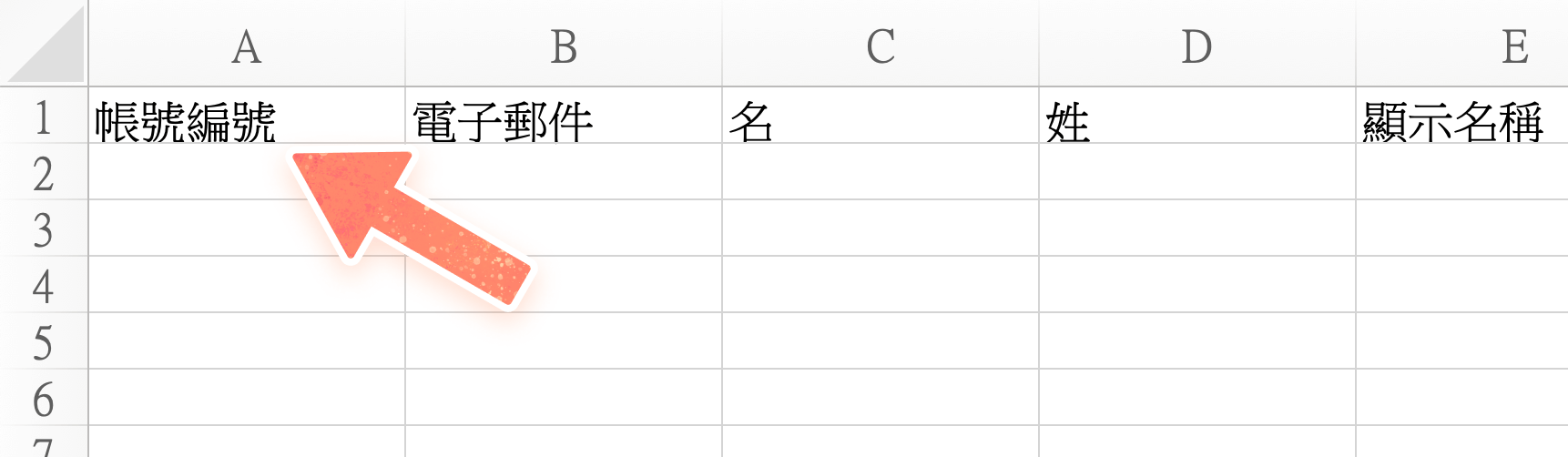 帳號匯入範本檔案
