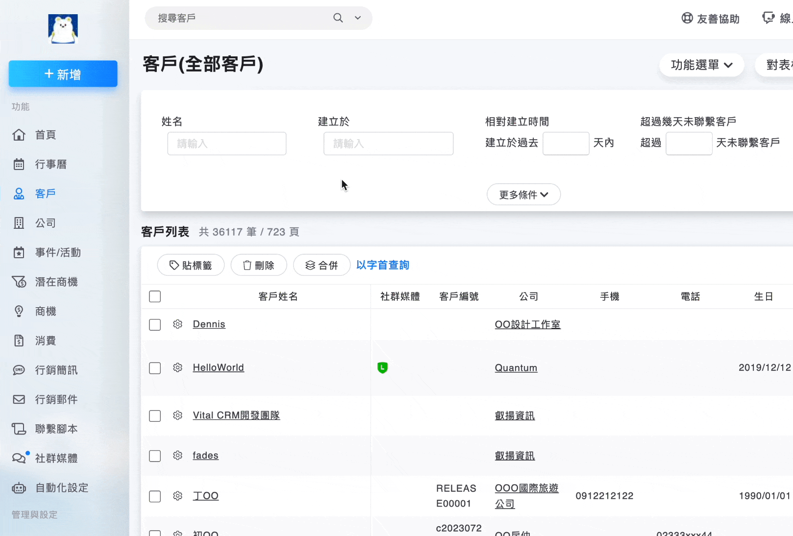 客戶列表姓名排序