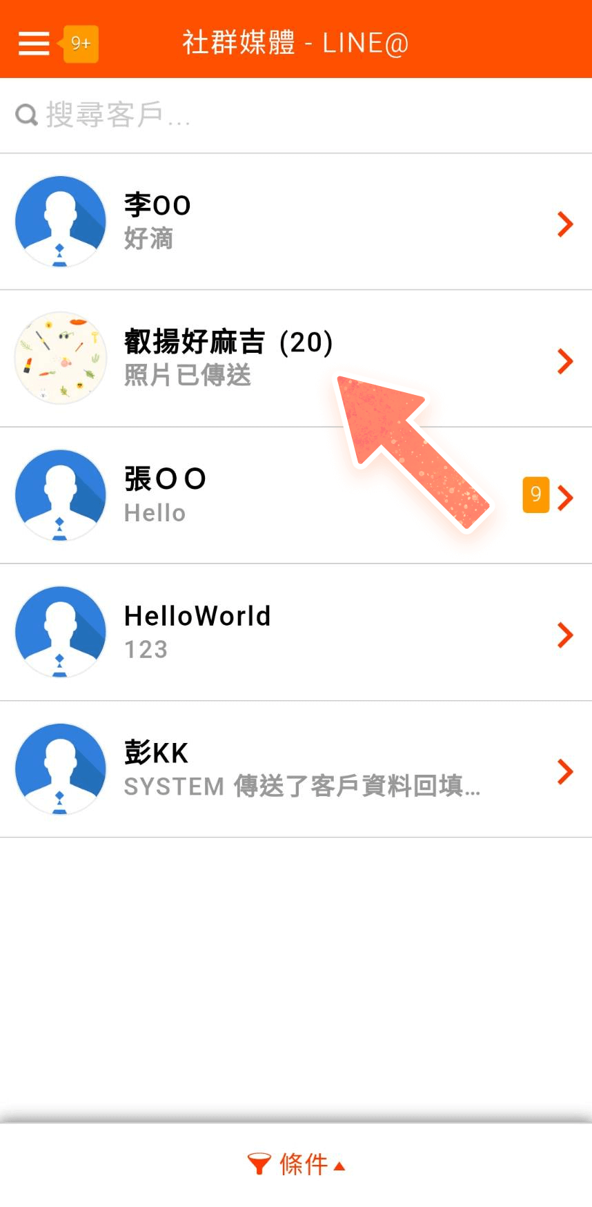 社群媒體聊天室列表