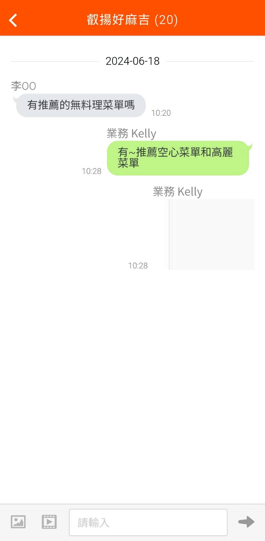 社群媒體聊天室