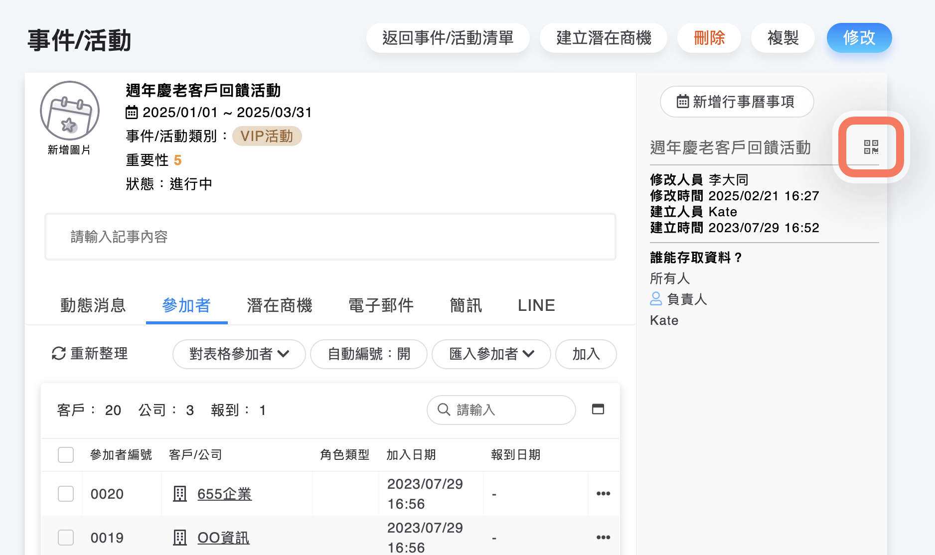 事件/活動 QR code 圖示