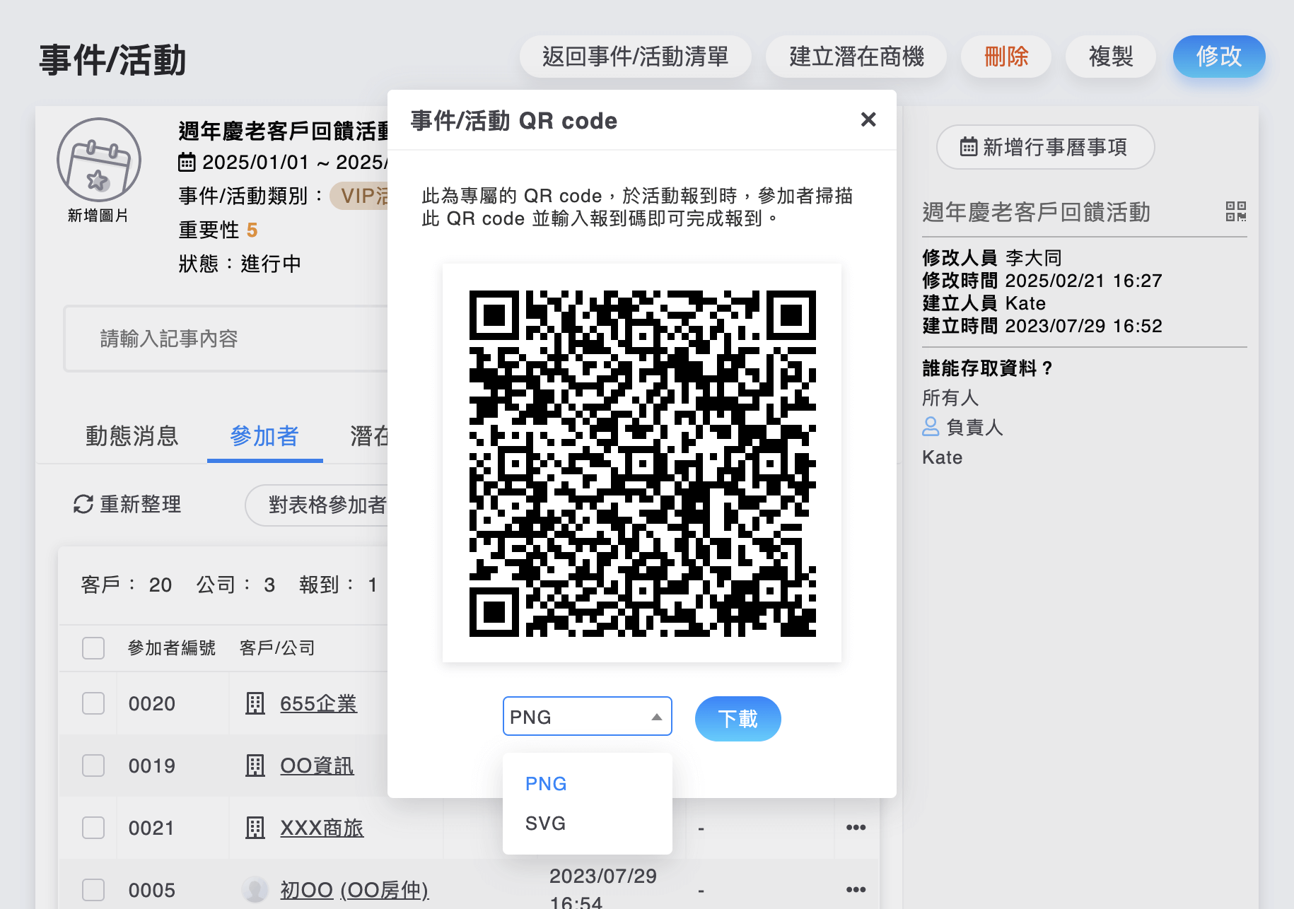 可下載 PNG 或 SVG 格式
