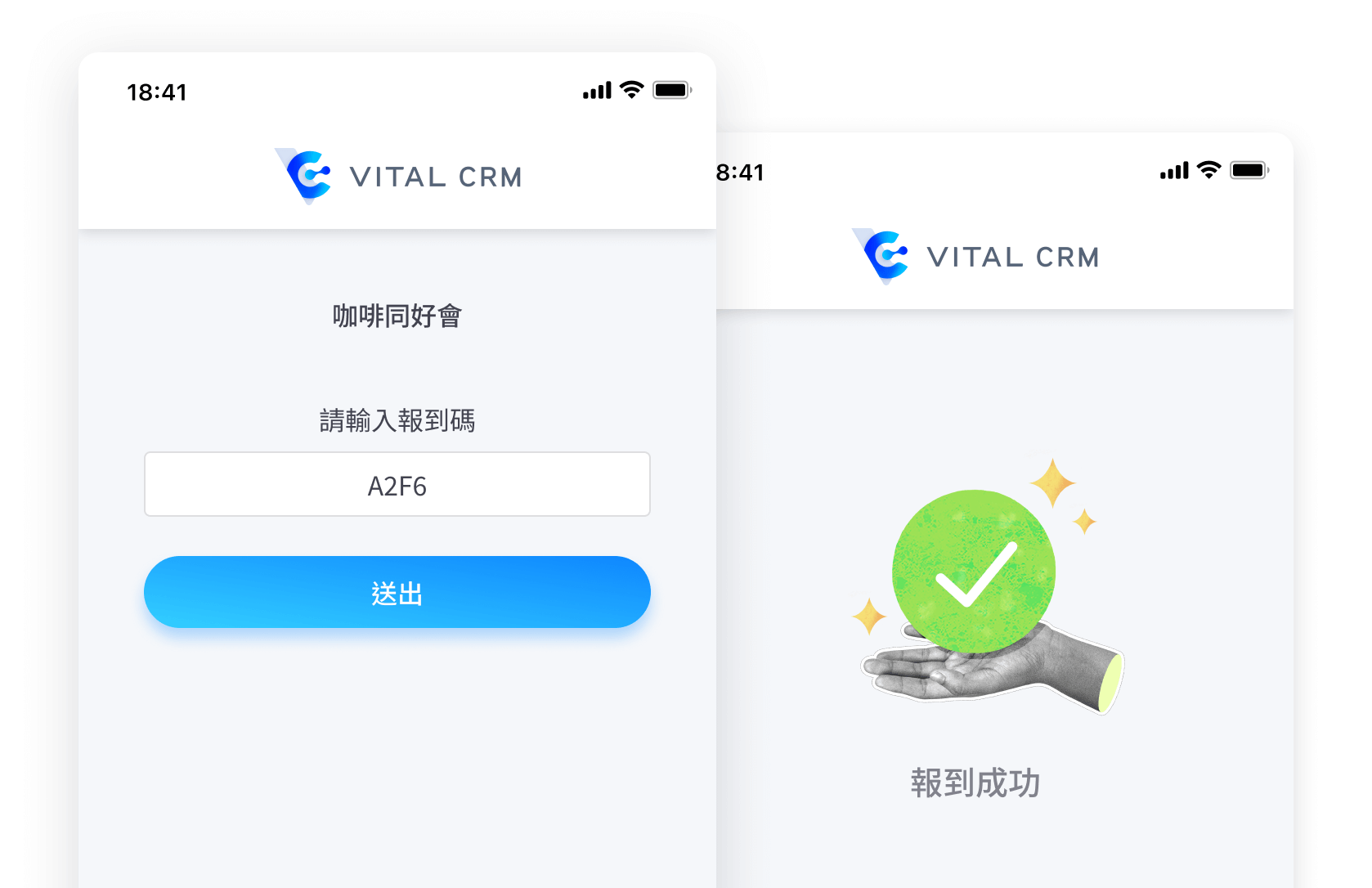 報到完成介面
