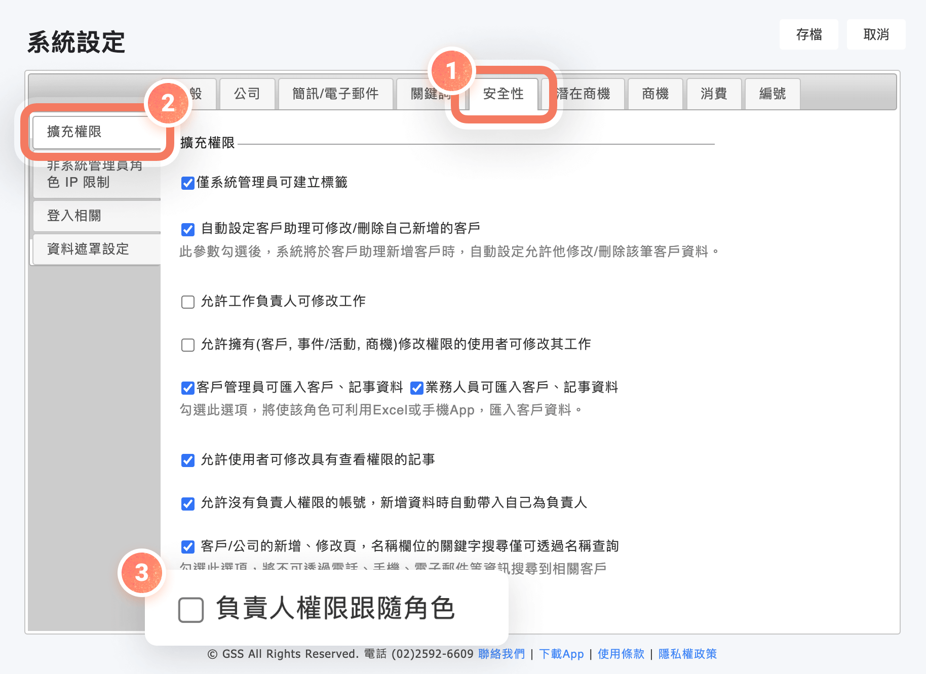 系統設定頁面