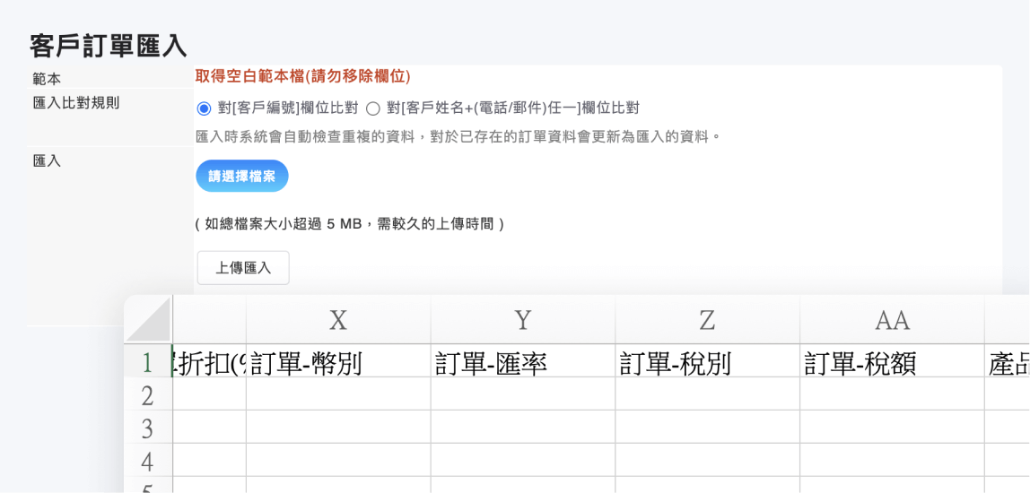 訂單匯入
