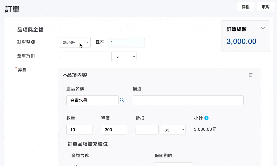訂單編輯畫面設定幣別