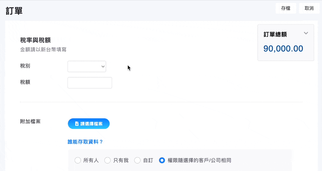 訂單編輯畫面設定稅別