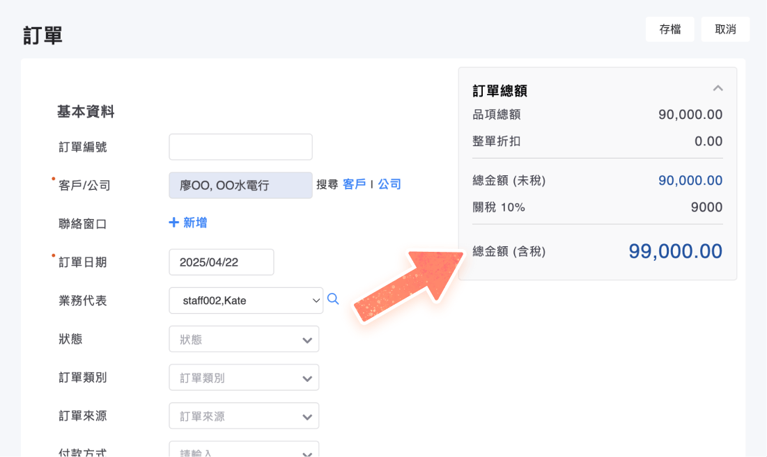 展開訂單總額可查看金額計算詳細資訊
