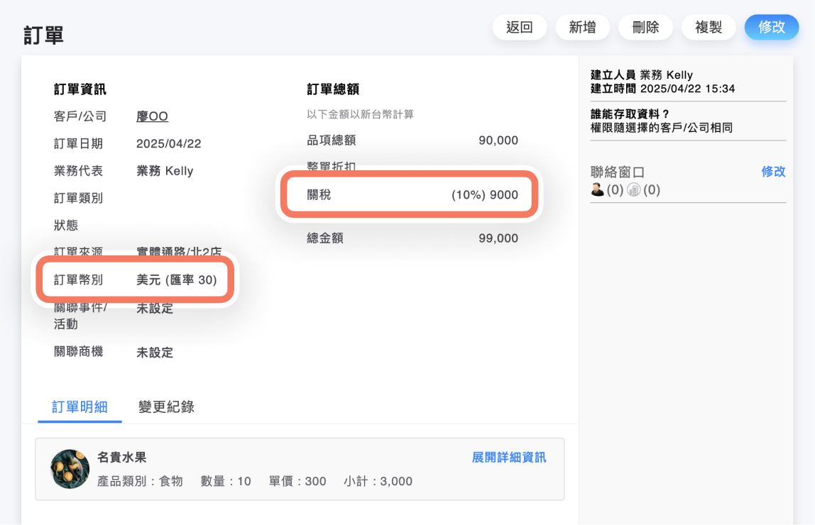 訂單詳細畫面