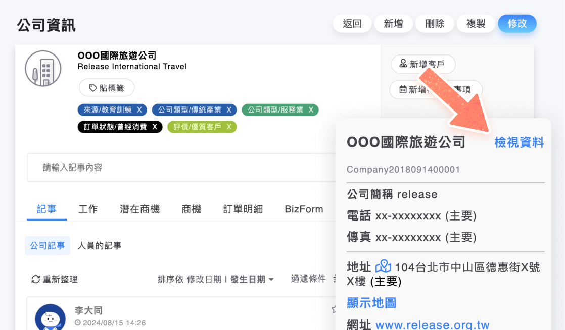公司詳細頁面