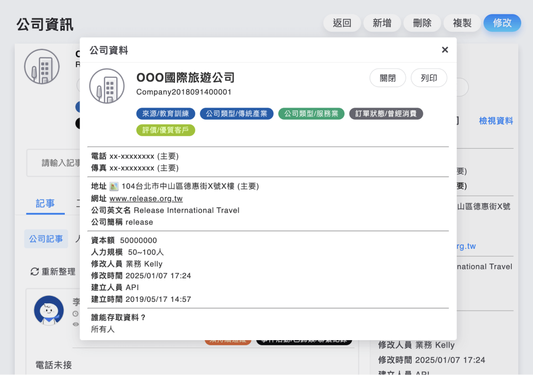 公司資料跳窗