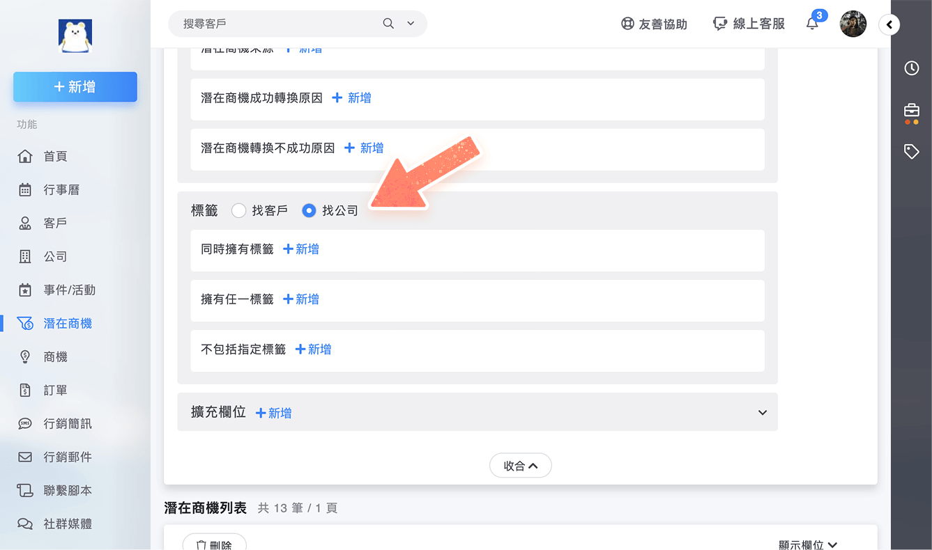 可選擇利用公司標籤查詢資料