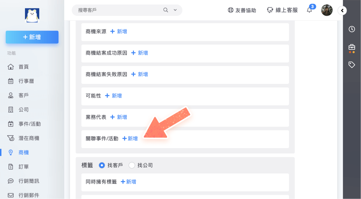 商機可透過關聯事件/活動查詢