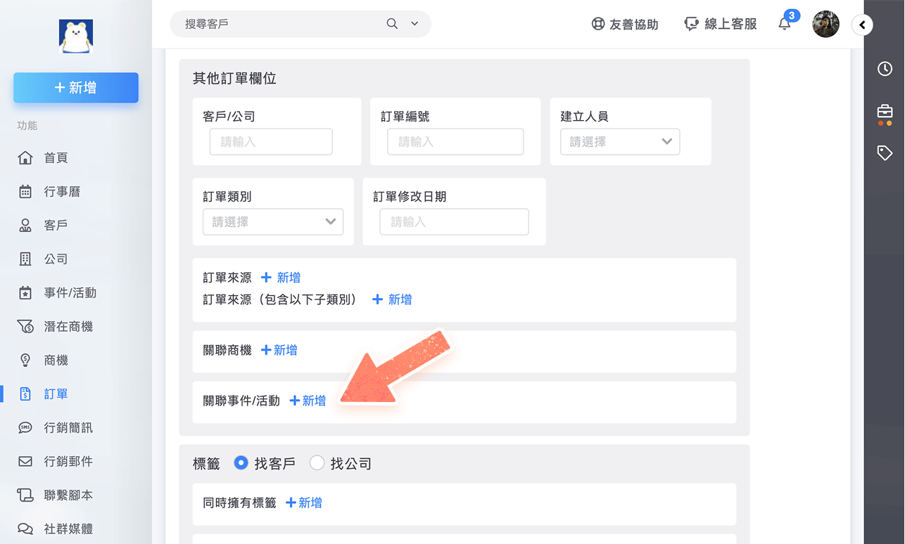 訂單可透過關聯事件/活動查詢