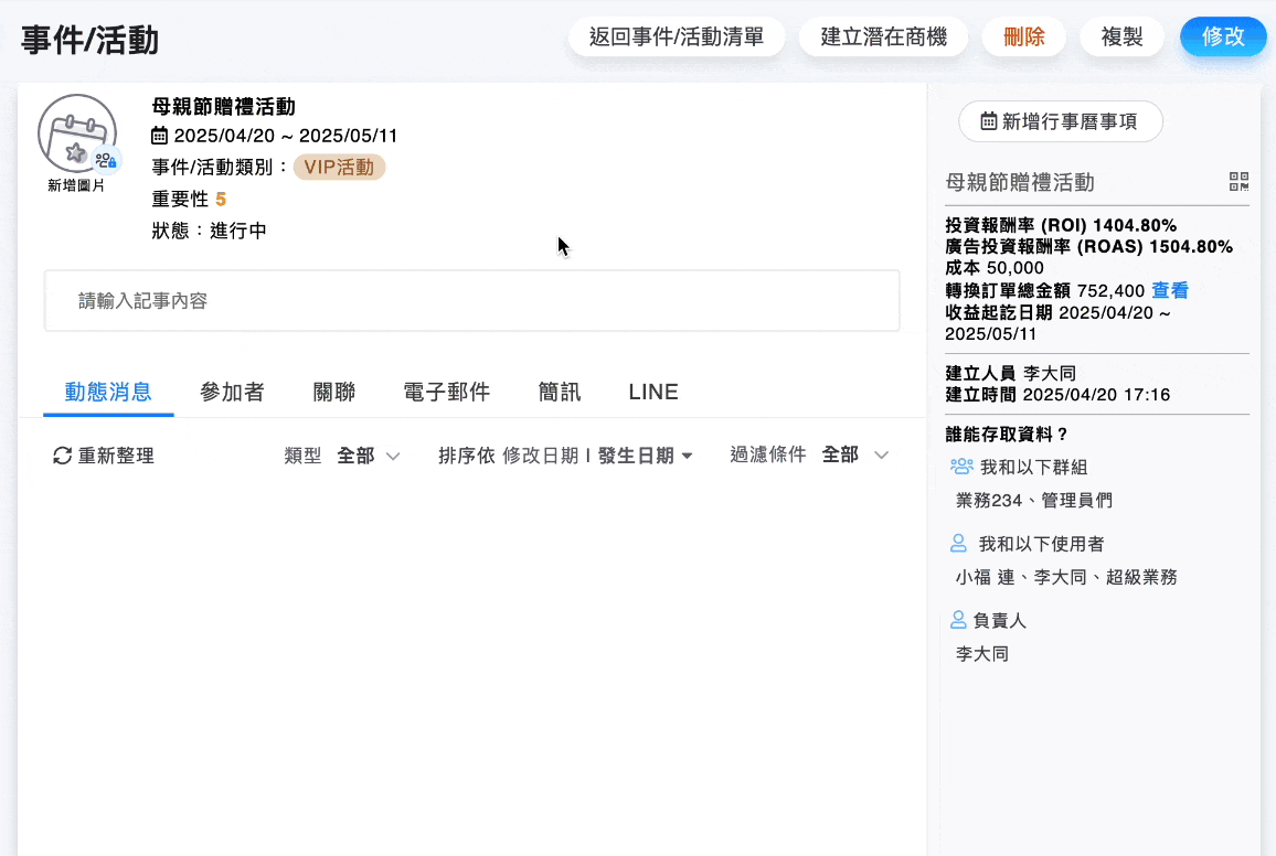 事件/活動關聯頁籤內容展示