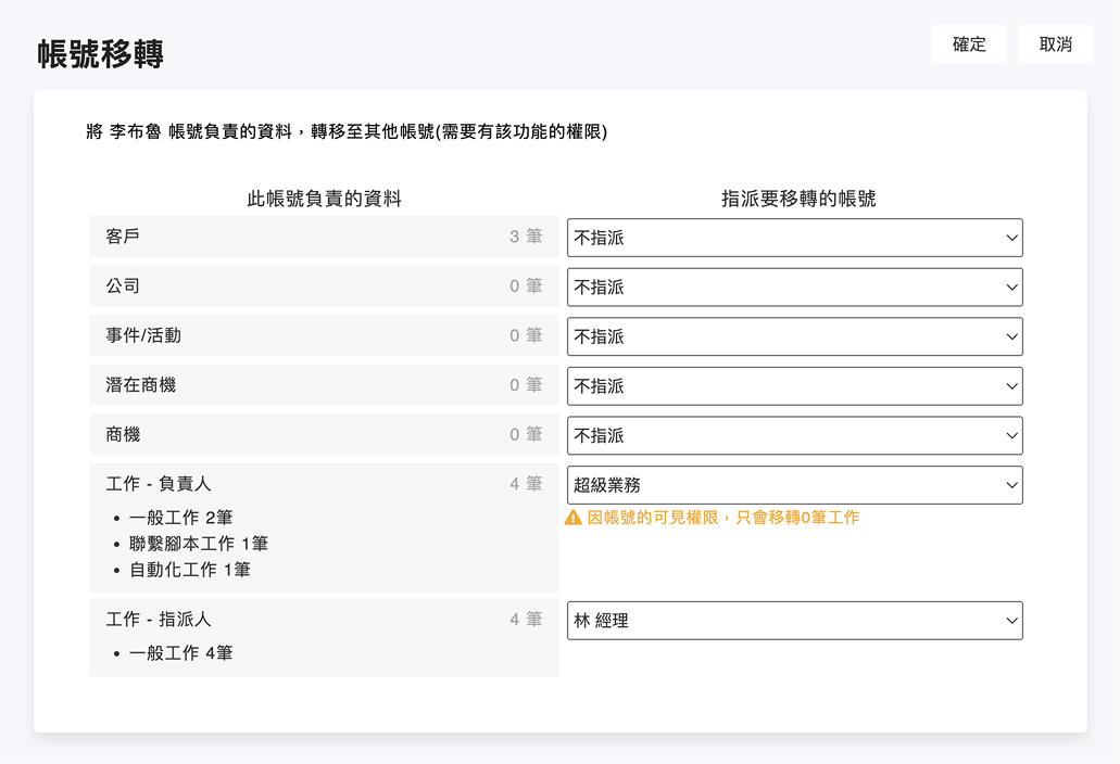 帳號移轉設定畫面