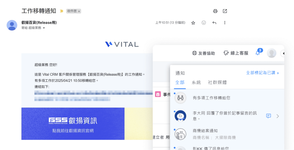 工作移轉通知