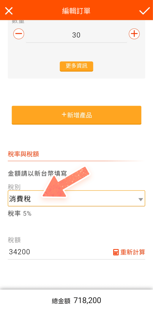 稅別欄位