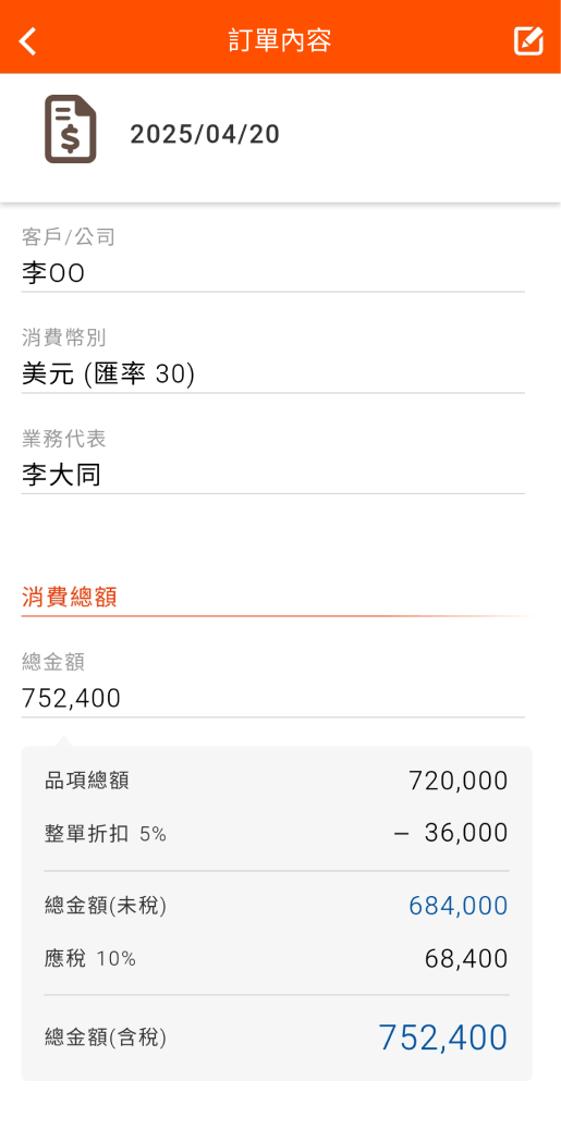 訂單內容畫面