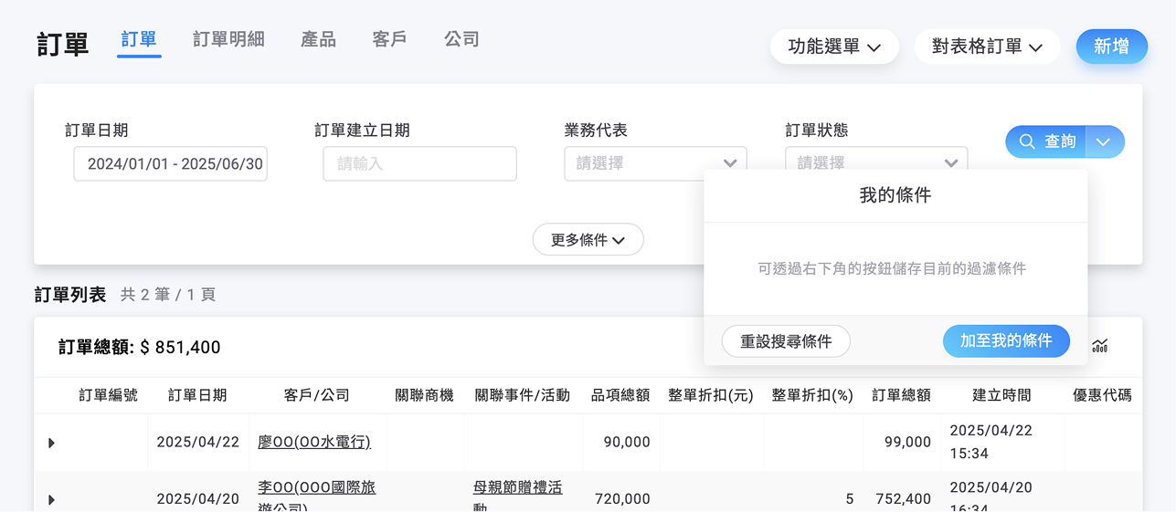 訂單列表我的條件功能