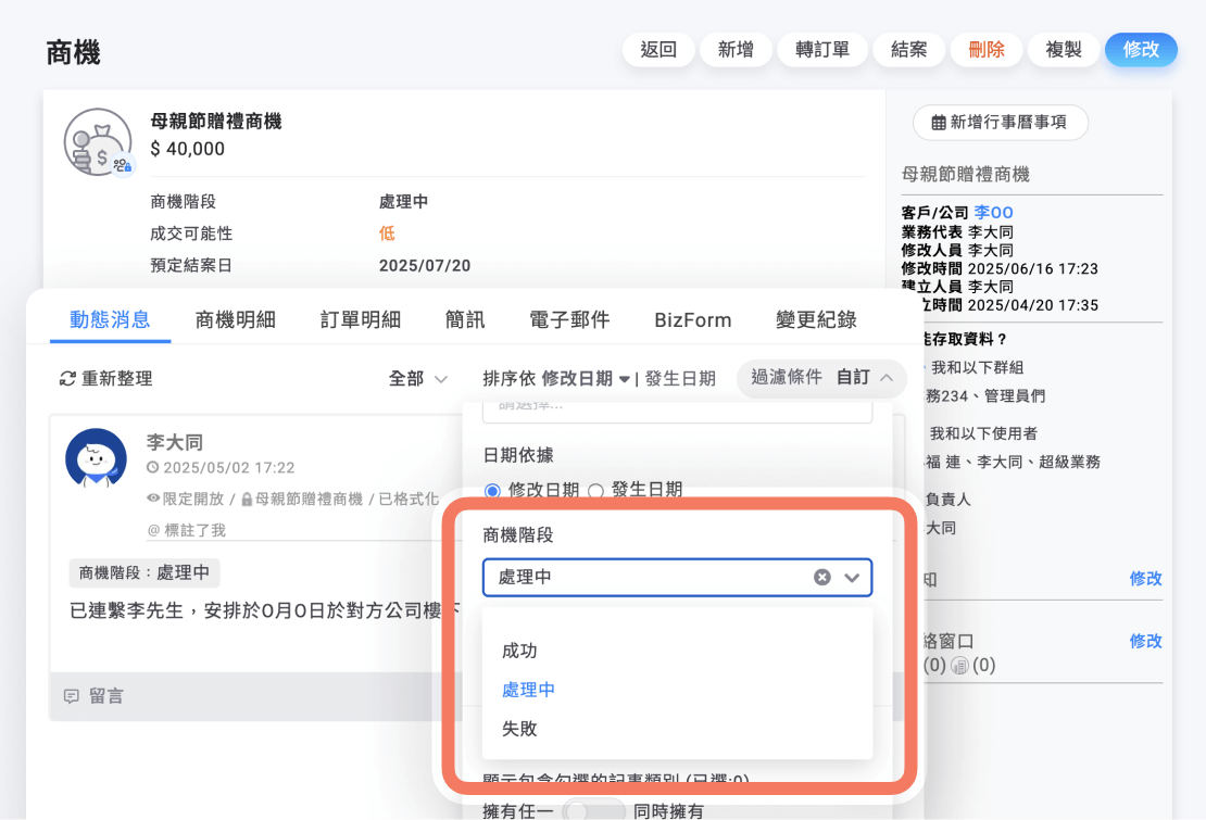 找出特定商機階段的記事