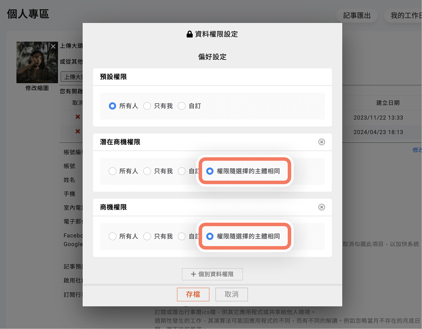 各別功能資料權限設定介面