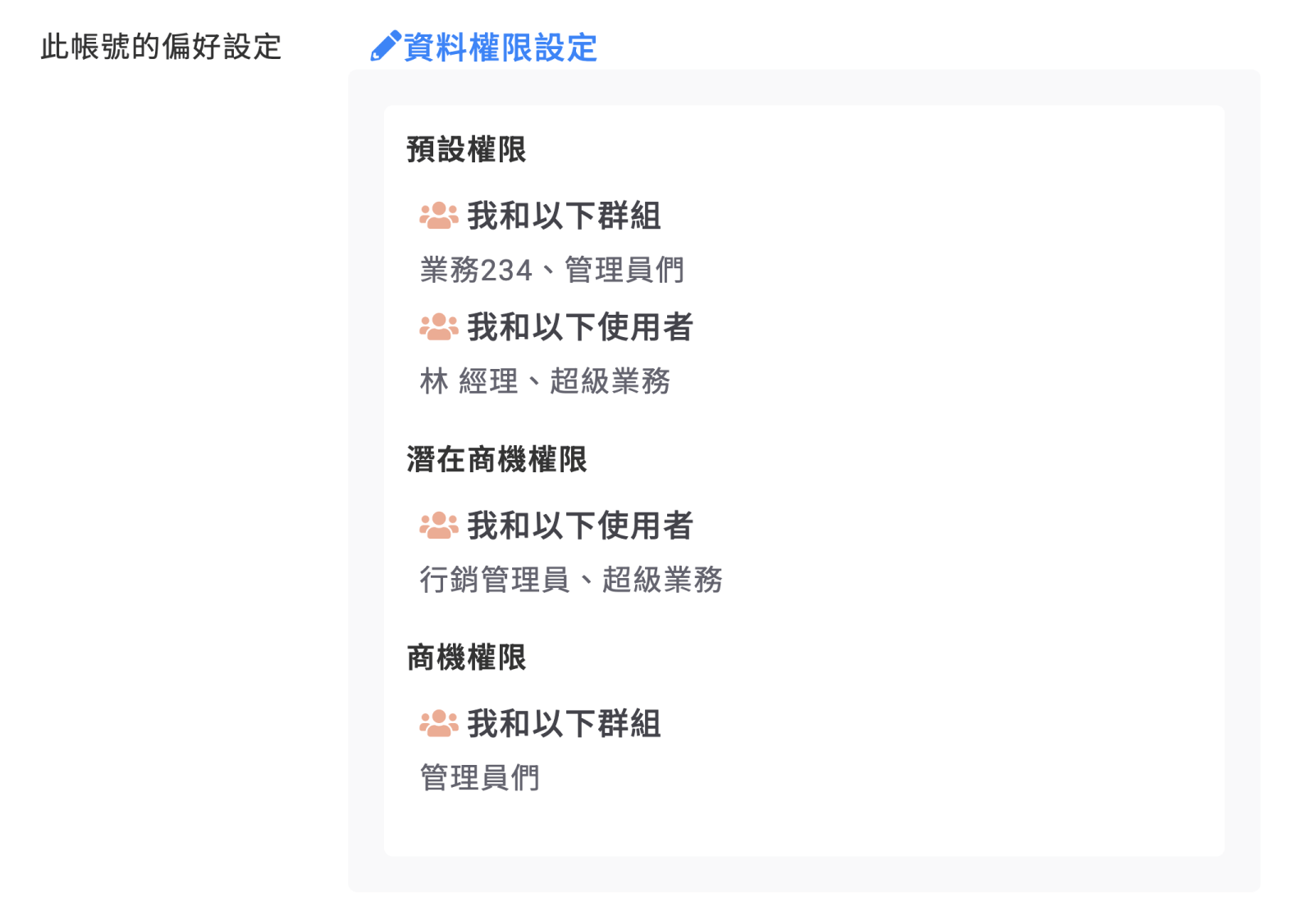 設定潛在商機與商機資料權限，且不為跟隨
